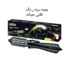 سشوار برسی براون مدل AS 720 (اصل) قیمت سشوار برسی براون مدل AS 720 (اصل)