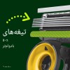 خودتراش ژیلت مدل LABS (نسخه ویژه NFL)