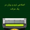 خودتراش ژیلت مدل LABS (نسخه ویژه NFL)