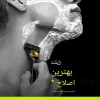 خودتراش ژیلت مدل LABS (نسخه ویژه NFL)